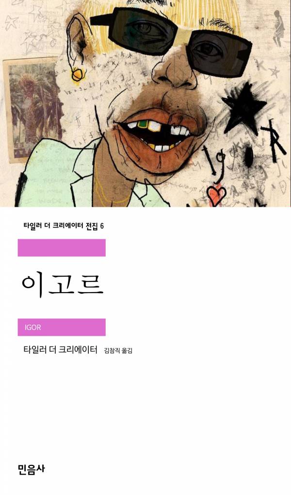 이고르_민음사.jpg