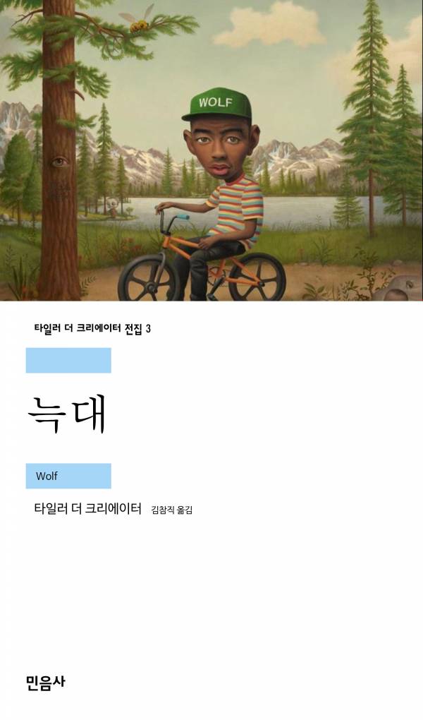 늑대_민음사 (1).jpg