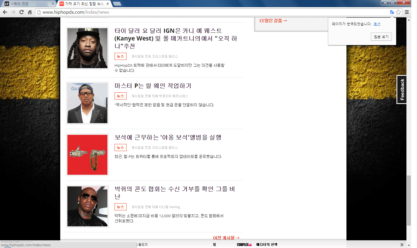 hiphopDX 번역.png