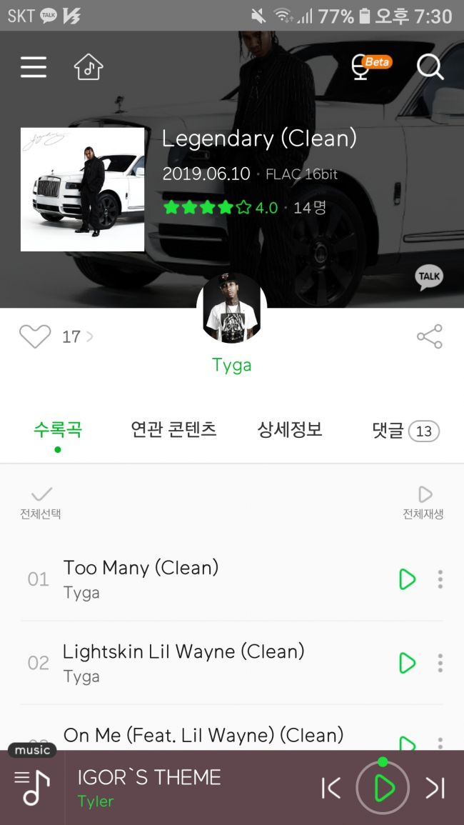 Screenshot_20190610-193022_Melon.jpg : 타이가 legendary 클린버전 정말 깨끗하네요