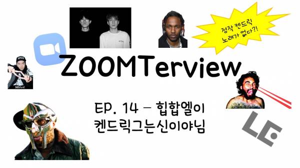 줌터뷰 배경사진 ep.14.jpg