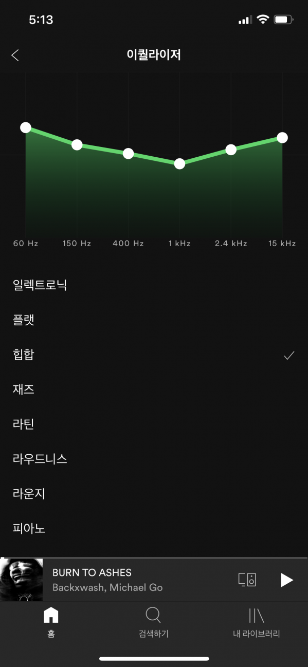 힙합엘이 - 이퀄라이저 세팅 추천 부탁드립니다!
