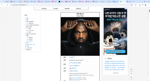 칸예 웨스트 - 나무위키 - Chrome 2025-07-26 오후 7_58_16.png
