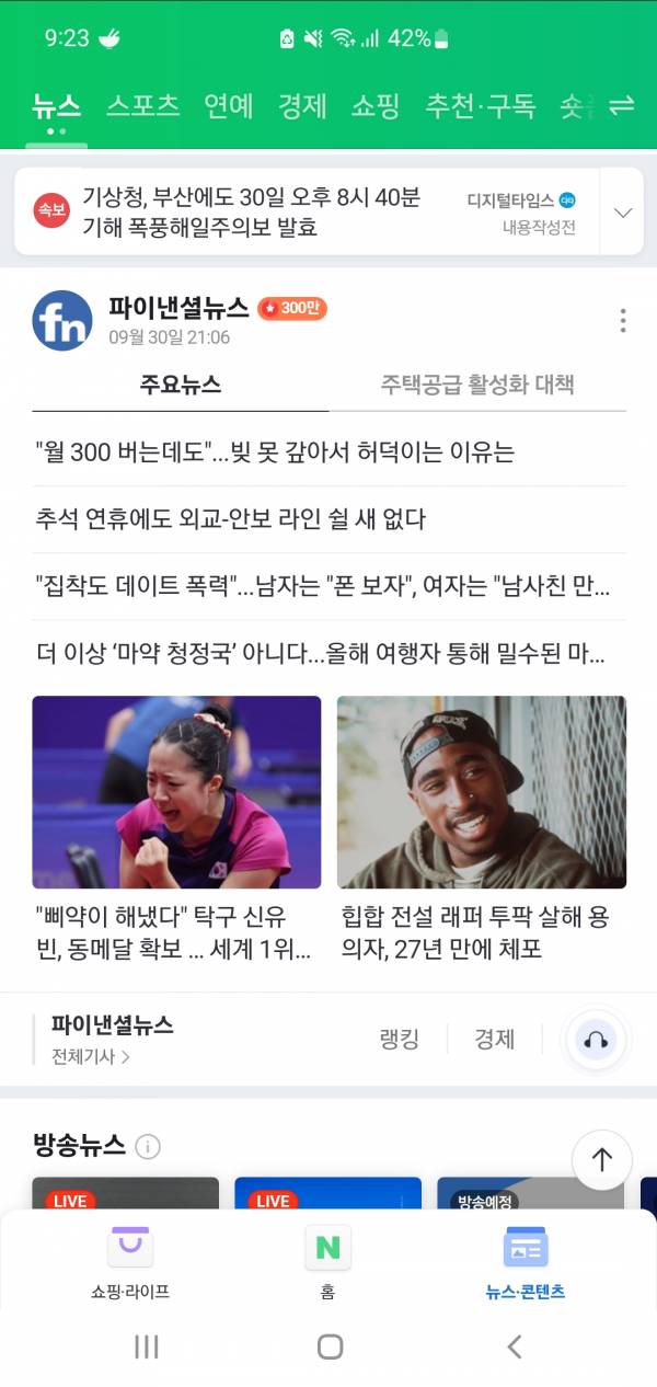 Screenshot_20230930_212340_NAVER.jpg