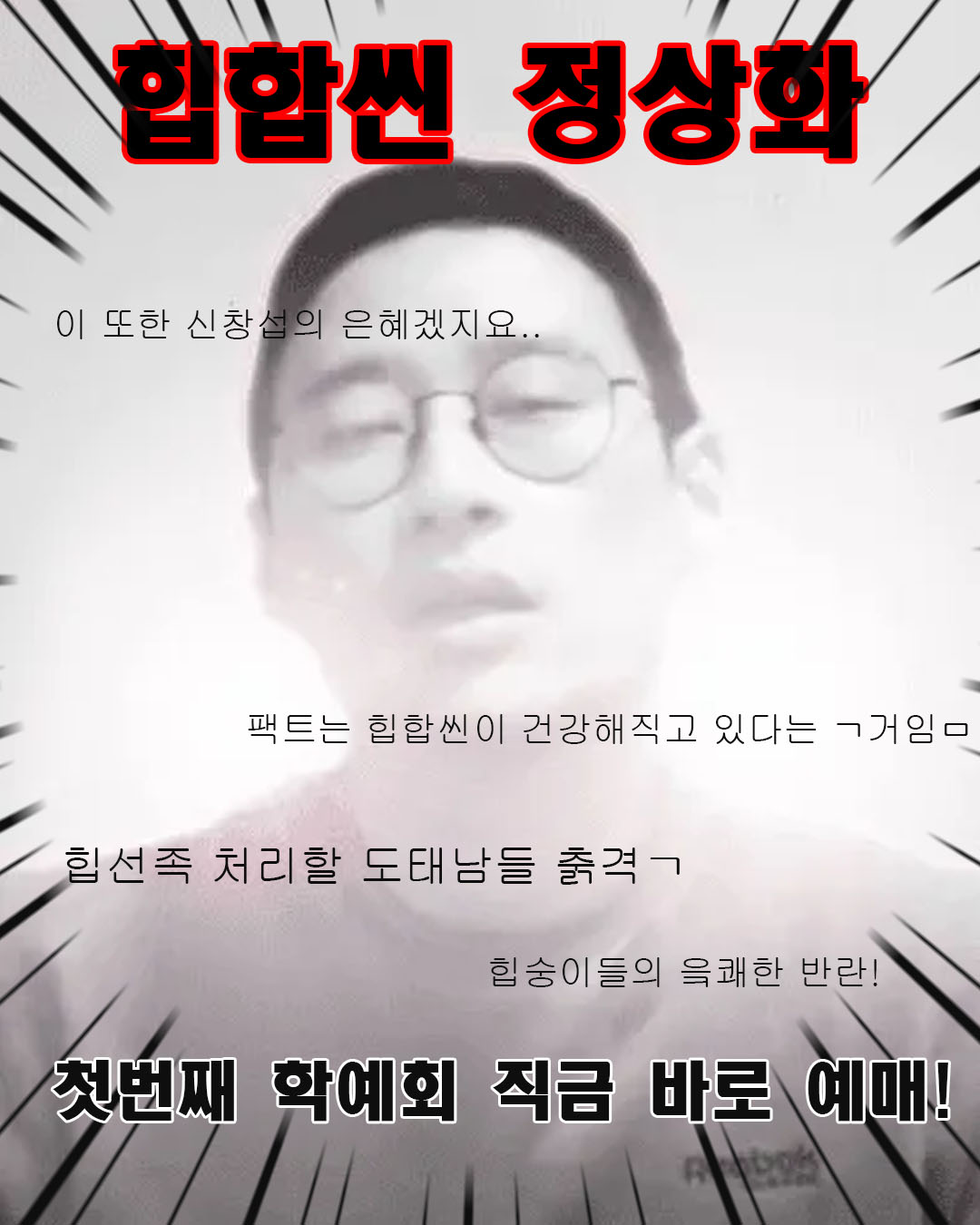 정상화 밈(수정).jpg
