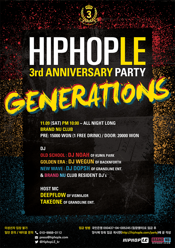 hiphople_party_1.jpg