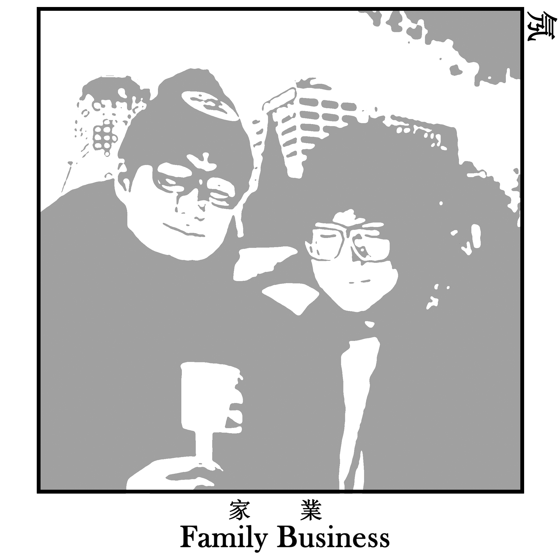 Family Business.jpg