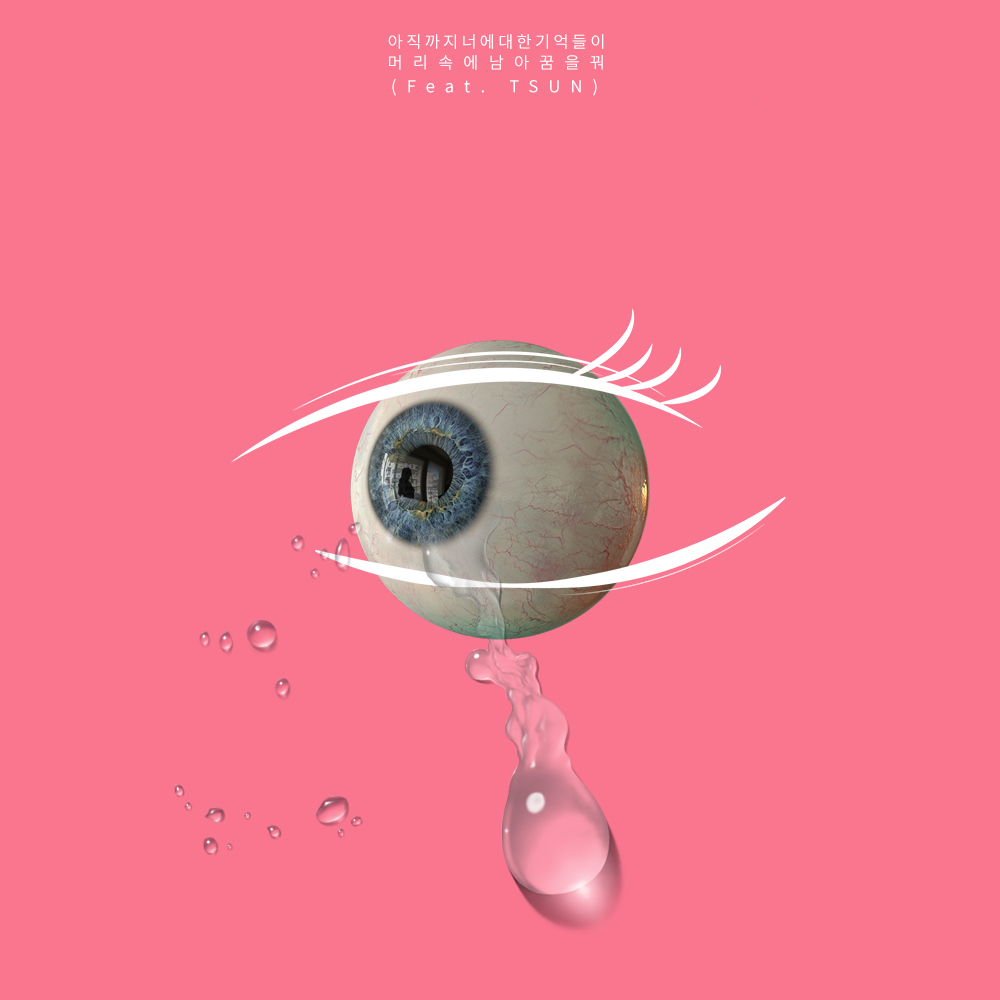 꿈을꿔 cover.jpg