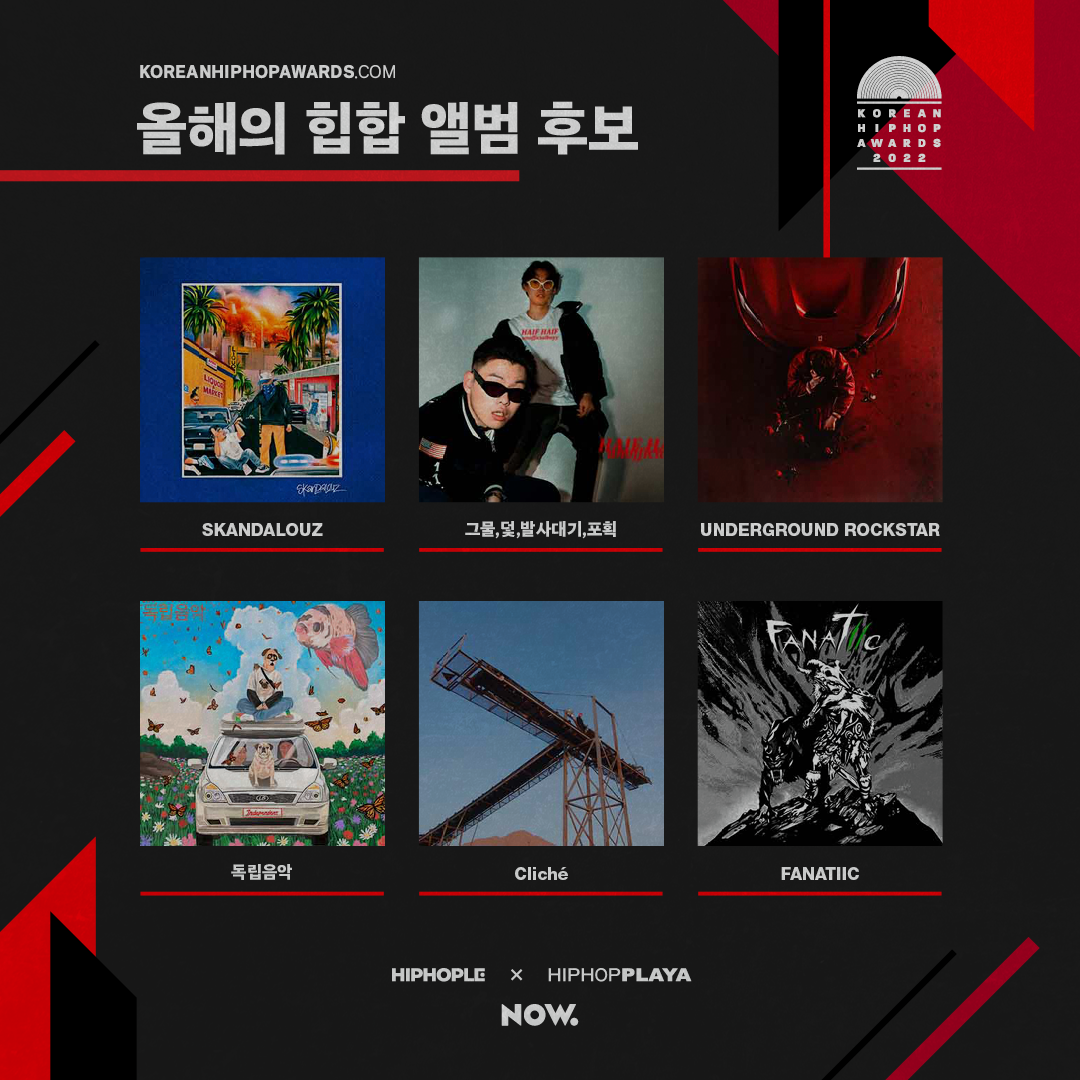 KHA2022 후보소개이미지 3-힙합앨범.png