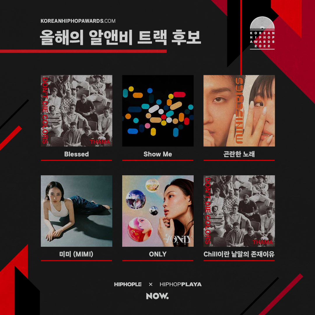 KHA2022 후보소개이미지 6-알앤비트랙.png