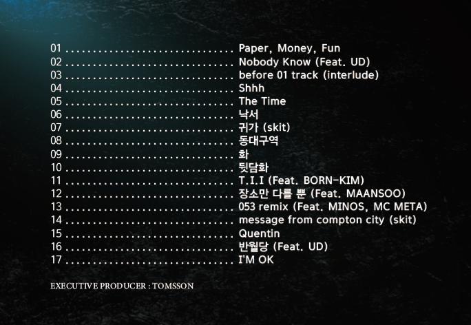 트랙리스트.png
