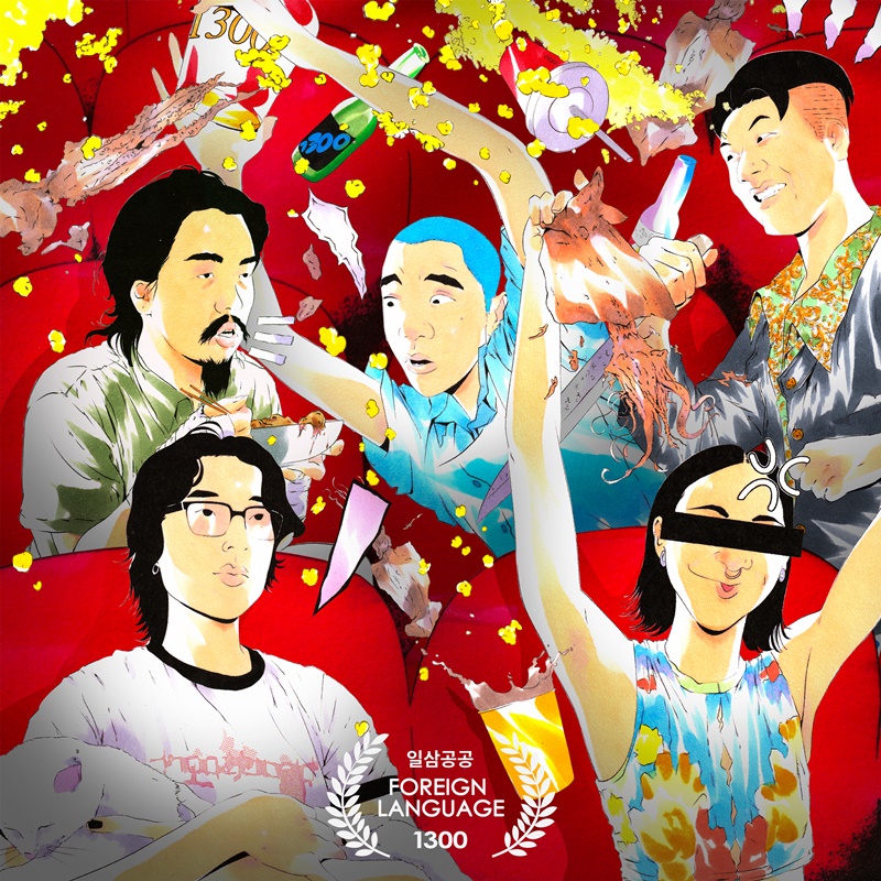 1300 Foreign Language (Artwork).jpg