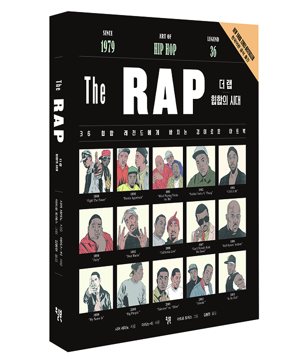 _TheRap_입체.jpg