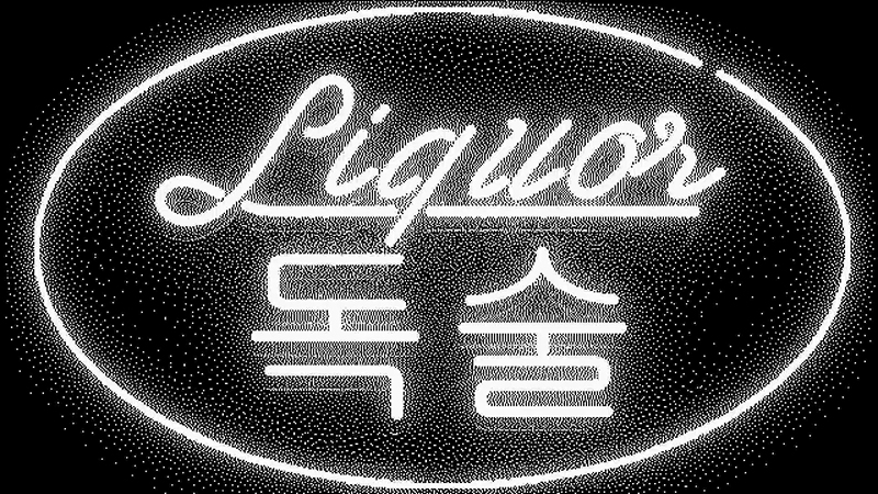 LIQUOR01.jpg